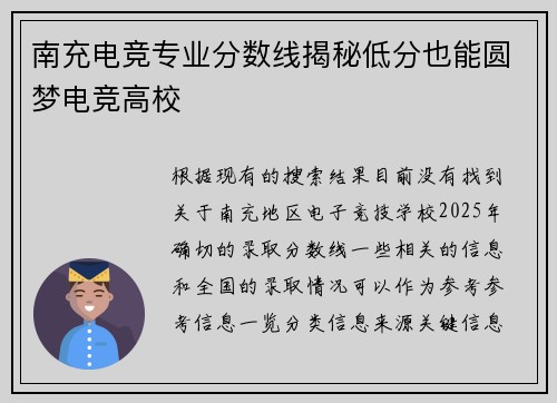 南充电竞专业分数线揭秘低分也能圆梦电竞高校