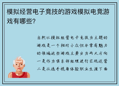 模拟经营电子竞技的游戏模拟电竞游戏有哪些？